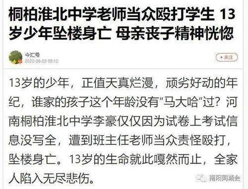 南阳学校爆料事件视频最新,真相揭开,家长学生共同关注 第3张 南阳学校爆料事件视频最新,真相揭开,家长学生共同关注 第3张
