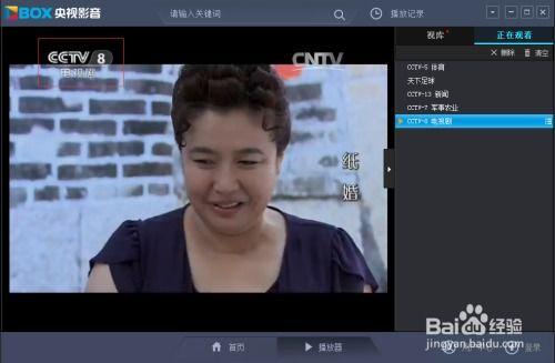 央视8台直播在线观看,精彩剧集实时呈现，在线观看不容错过  第3张