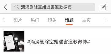 惠州滴滴爆料事件最新,真相与争议交织的网约车安全风波 第3张 惠州滴滴爆料事件最新,真相与争议交织的网约车安全风波 第3张