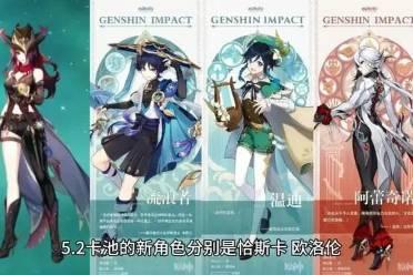 原神爆料角色最新是谁的 第2张 原神爆料角色最新是谁的 第2张